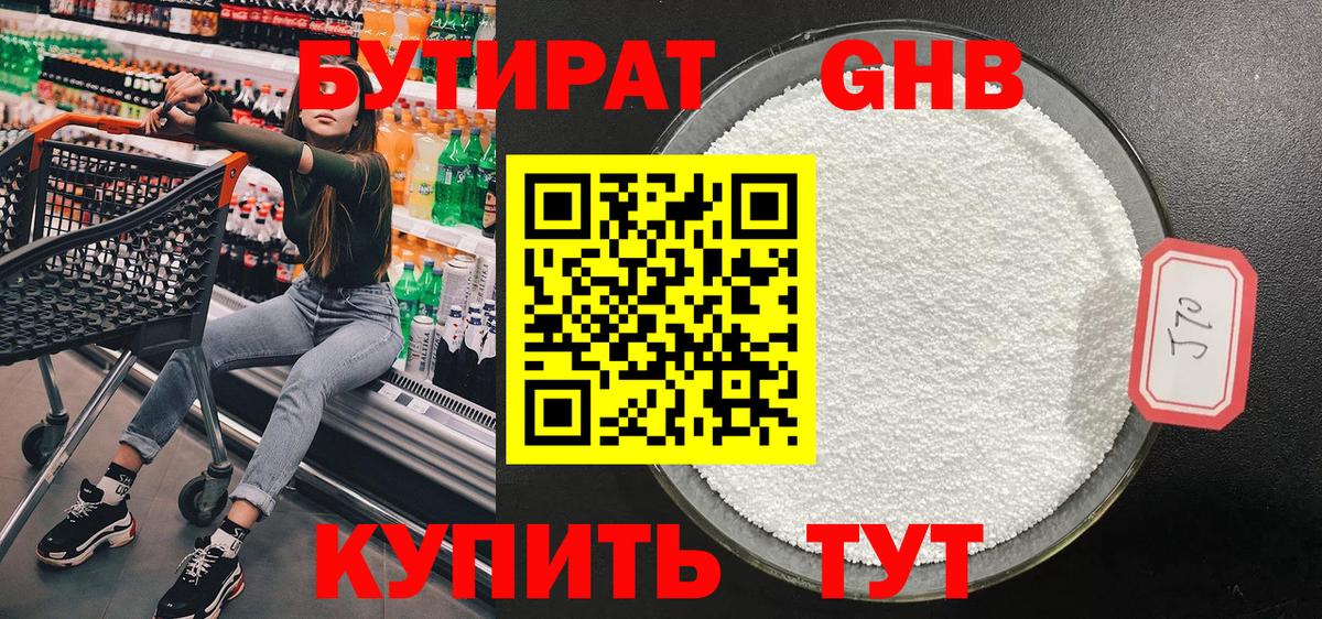 БУТИРАТ вода Дзержинский
