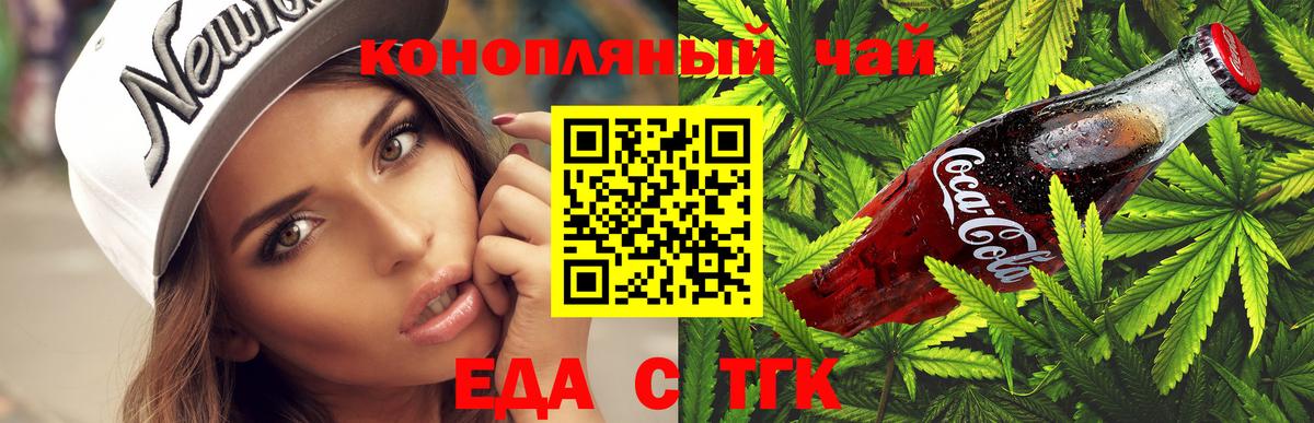 Еда ТГК конопля  Вход с VPN  Дзержинский 