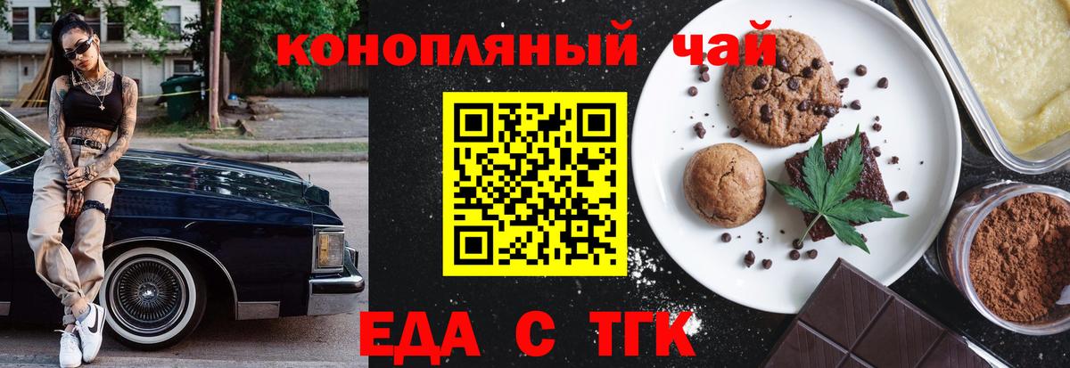 Еда ТГК конопля Дзержинский
