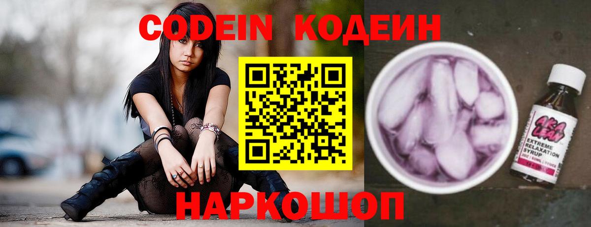 Дзержинский  Codein Purple Drank  Вход с VPN 