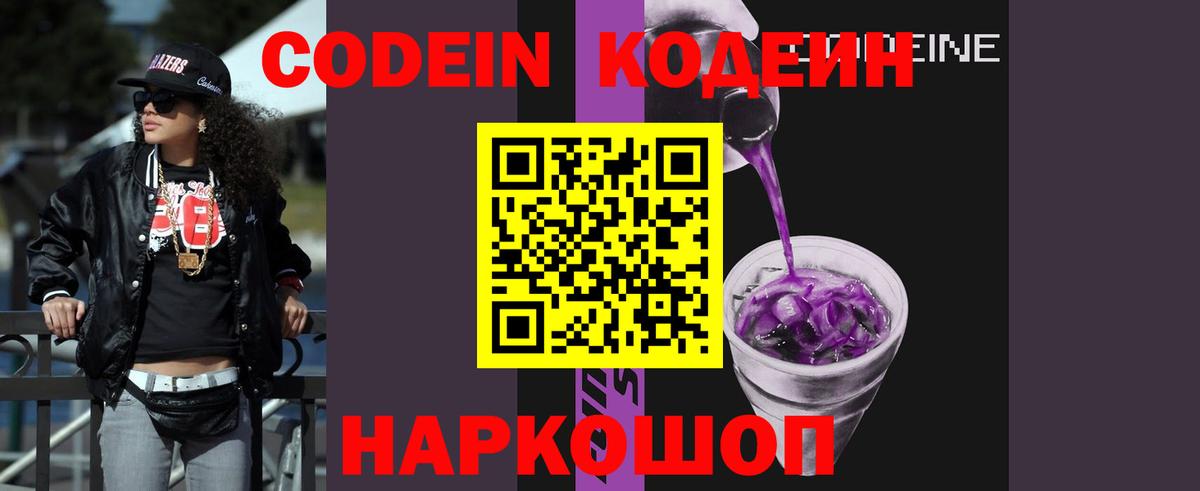 Кодеиновый сироп Lean напиток Lean (лин) Дзержинский