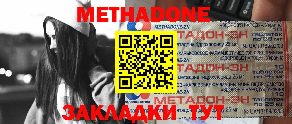 МЕТАДОН methadone  Вход с VPN  Дзержинский  Метадон VHQ 